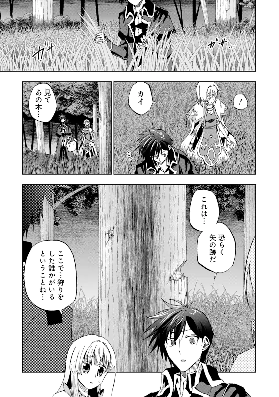 Ankoku Kishi no Ore desu Ga Saikyou no Seikishi wo Mezashimasu - Chapter 47.1 - Page 1